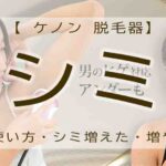 ケノン　シミ